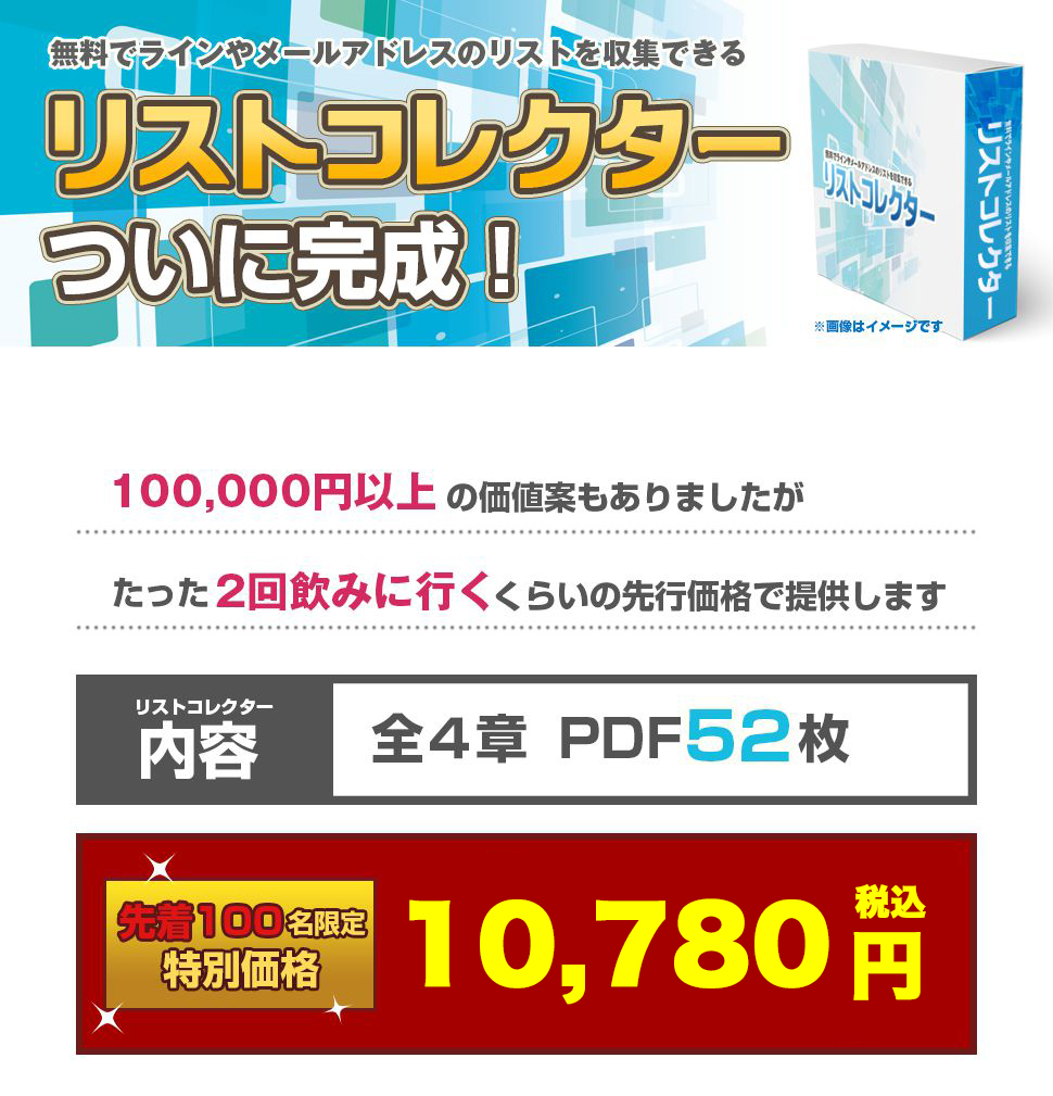 リストコレクターついに完成！