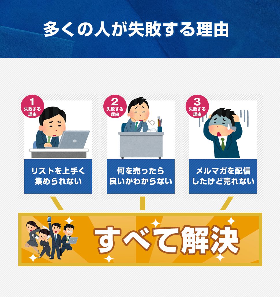 多くの人が失敗する理由